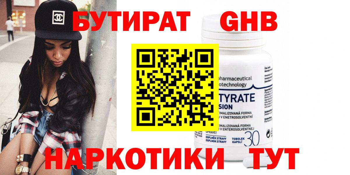 БУТИРАТ 99%  Бутират  Кудымкар  Вход с VPN 