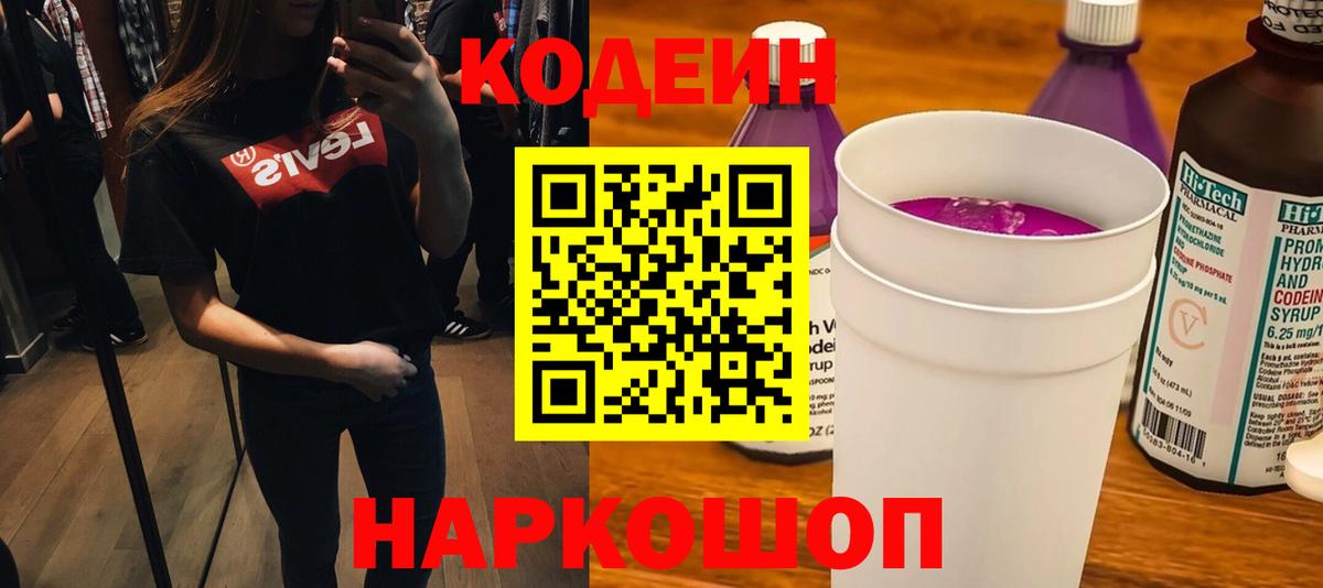 Кодеиновый сироп Lean напиток Lean (лин) Кудымкар