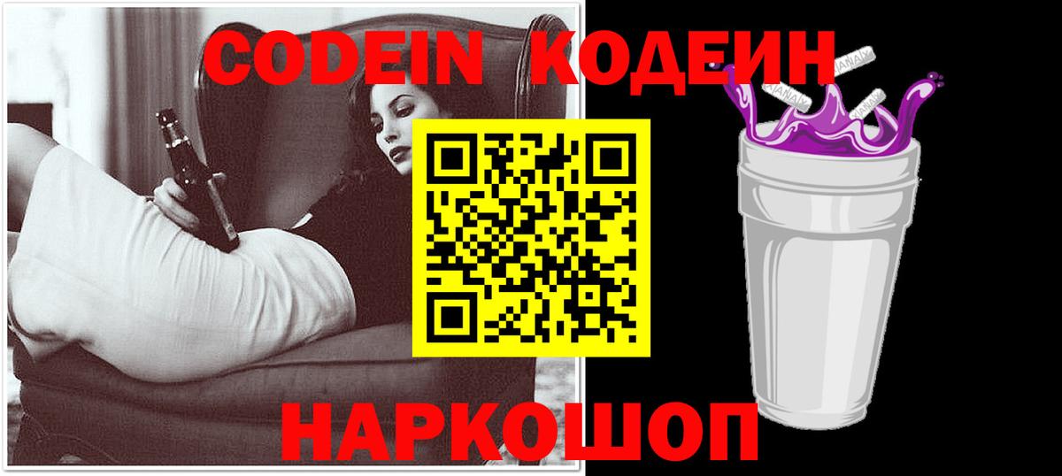 Кудымкар  Кодеиновый сироп Lean напиток Lean (лин)  Кодеиновый сироп Lean напиток Lean (лин)  Вход с VPN 