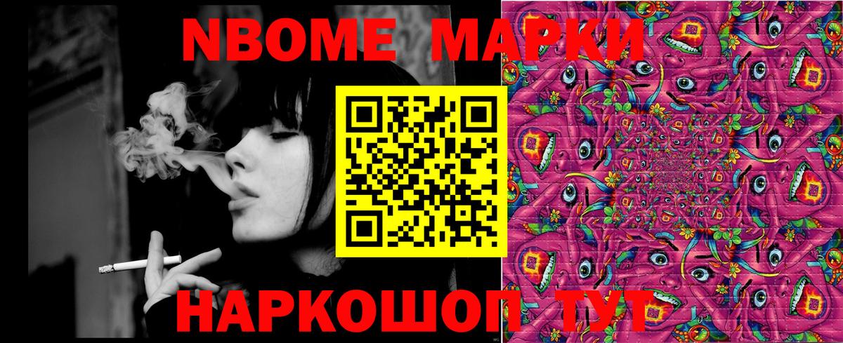 Марки NBOMe 1,5мг Кудымкар